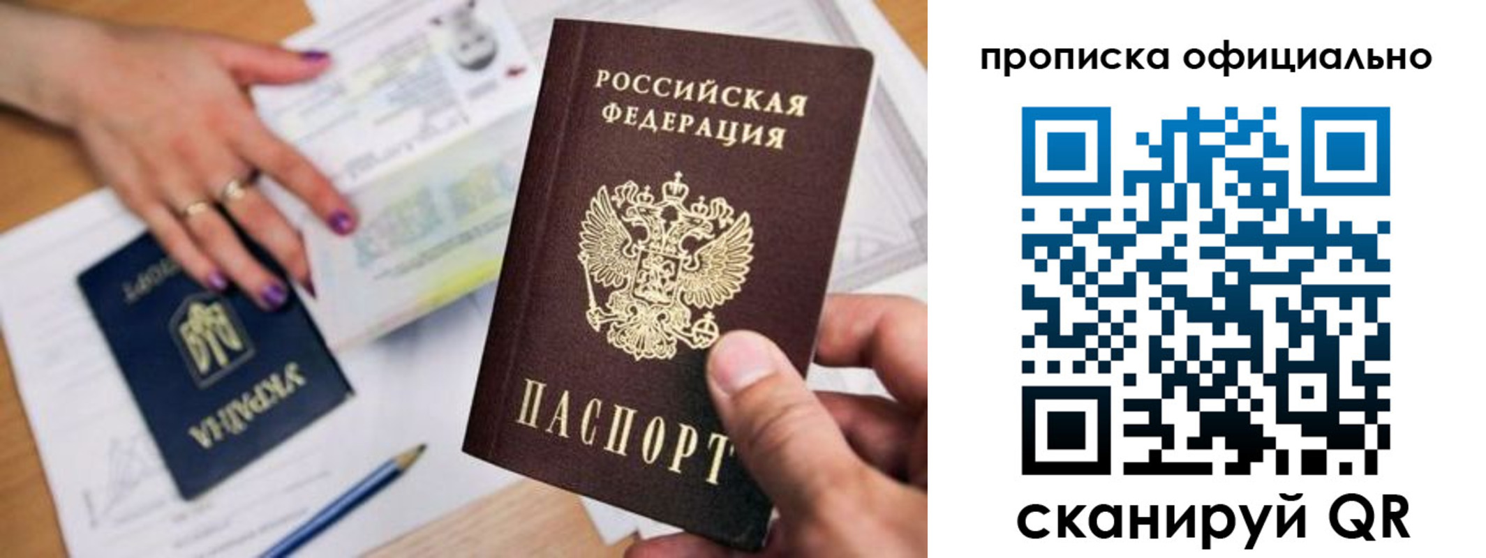прописка для работы в Новотроицке