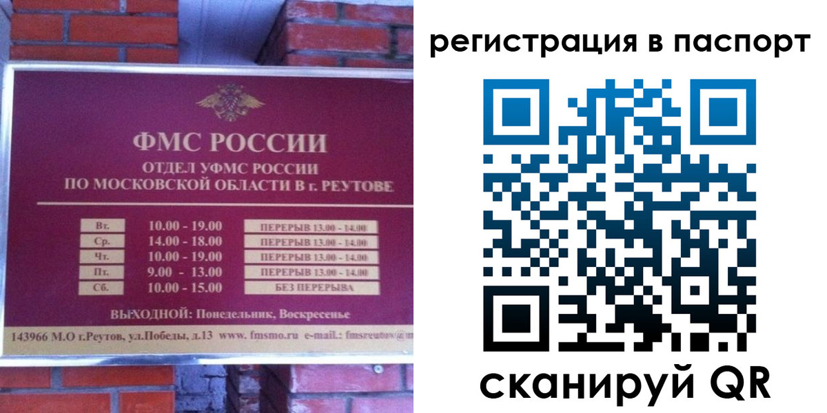 временная регистрация для всех в Новотроицке