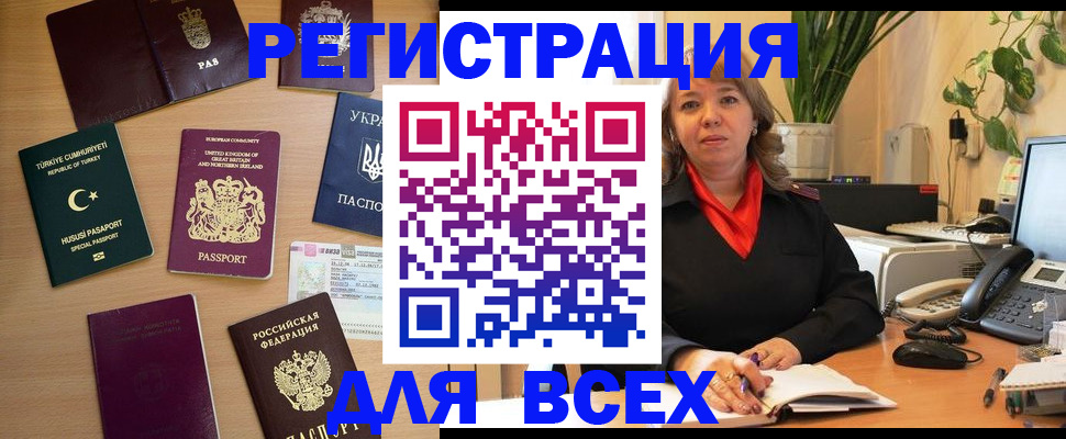 временная регистрация для всех в Новотроицке