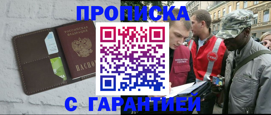 прописка в квартире в Новотроицке