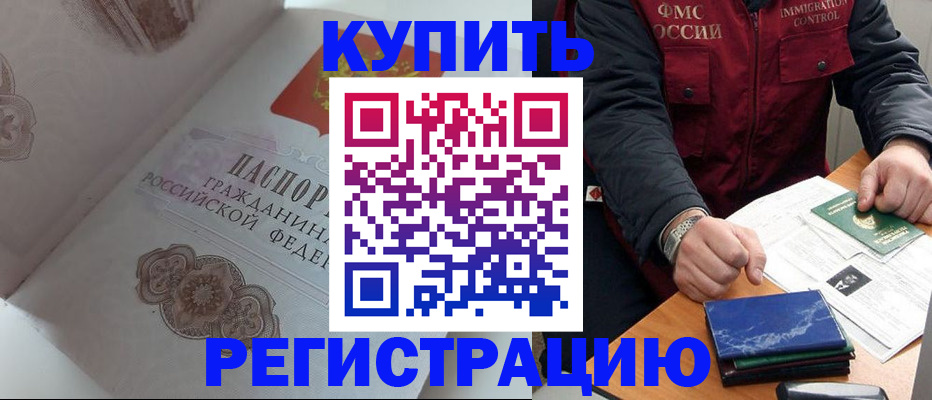 прописка иностранных граждан в Новотроицке