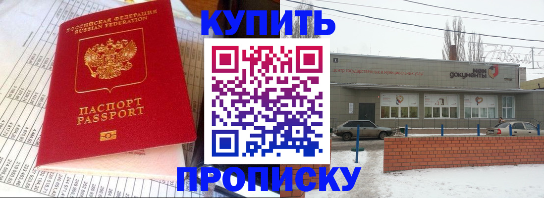 временная регистрация купить в Новотроицке